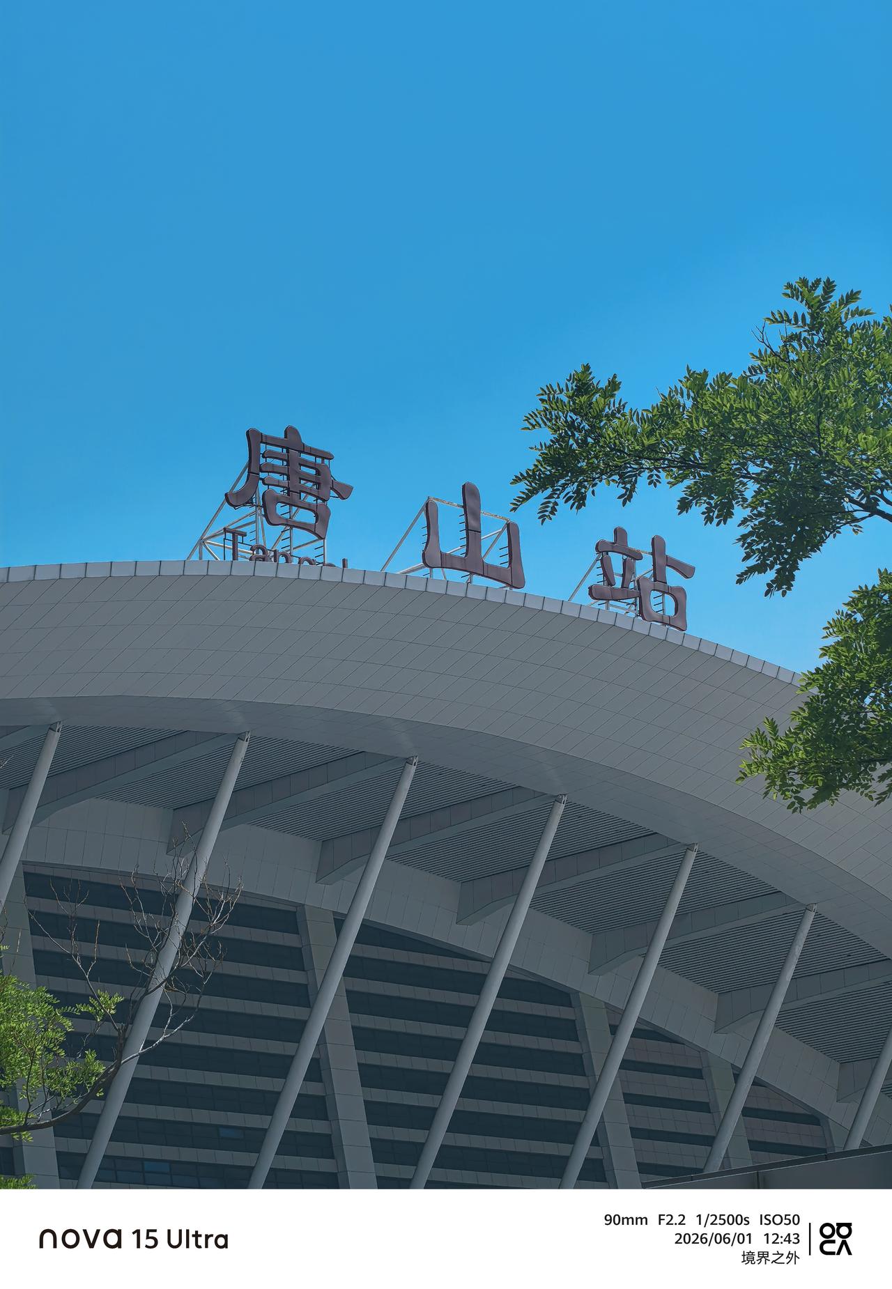 今年六一过的很特别

从唐山站到唐人街的灯笼长廊，再到小剧场的霓虹，漫步在河头老