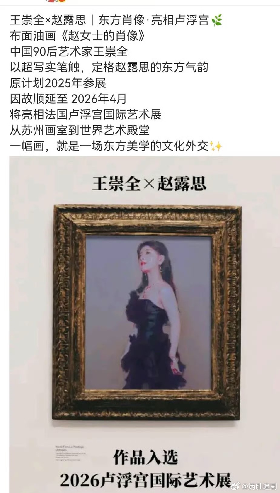 赵露思油画获奖受邀在卢浮宫展出，真好 