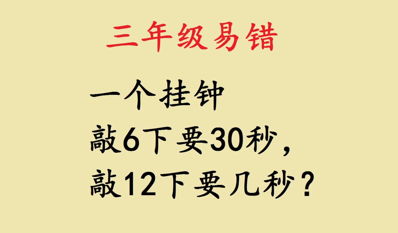 三年级数学易错题，好多孩子栽跟头！
 
家人们，分享一道三年级超易错的数学题！一