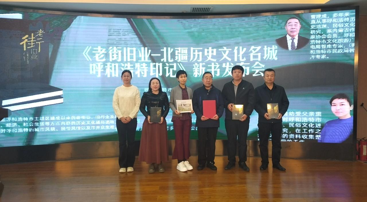 这是2024年10月12日在呼和浩特市图书馆召开的曹建成.曹晓宏著《北疆历史文化