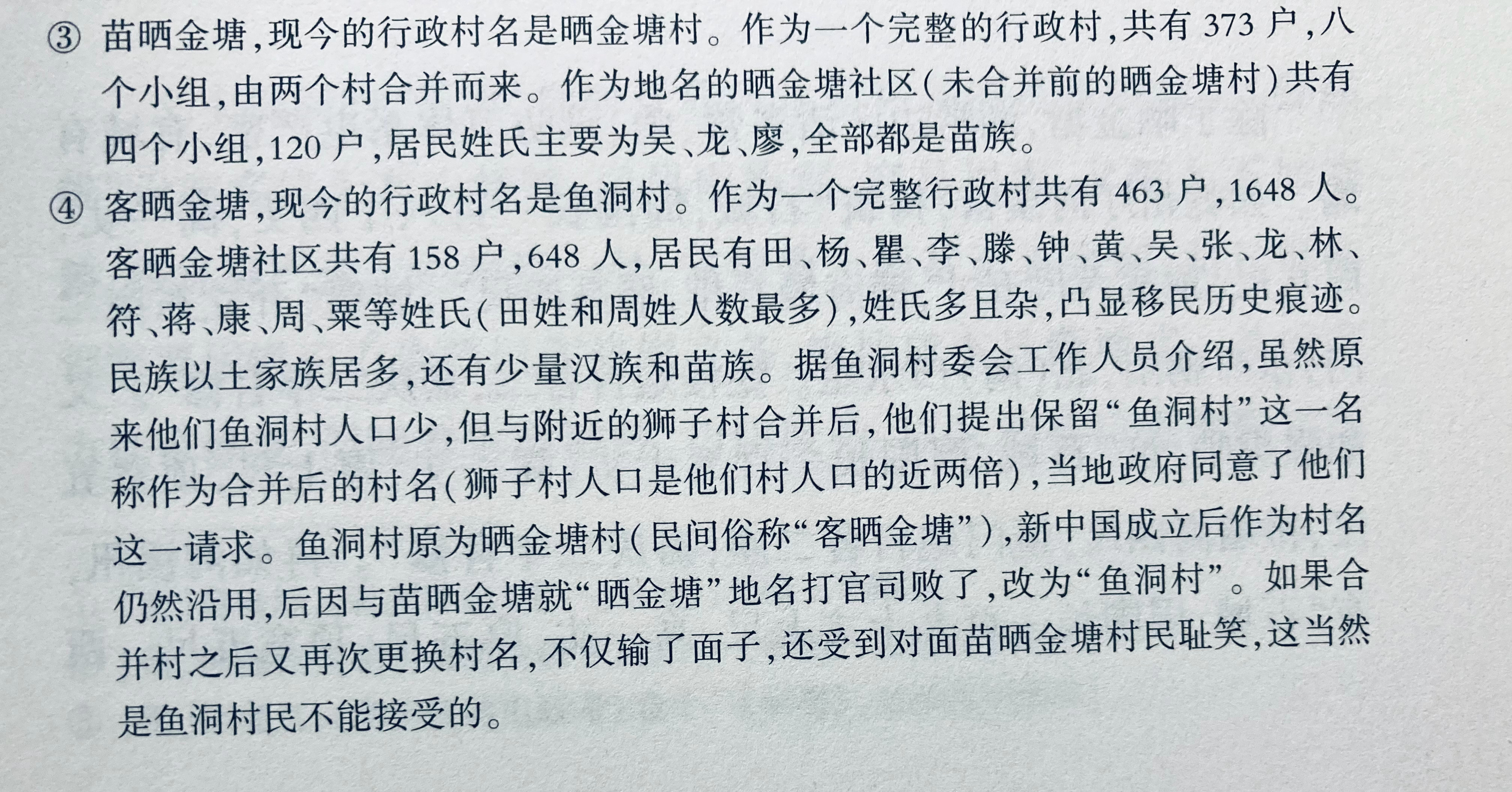隔昔日苗疆边墙相望的两个晒金塘村…… 