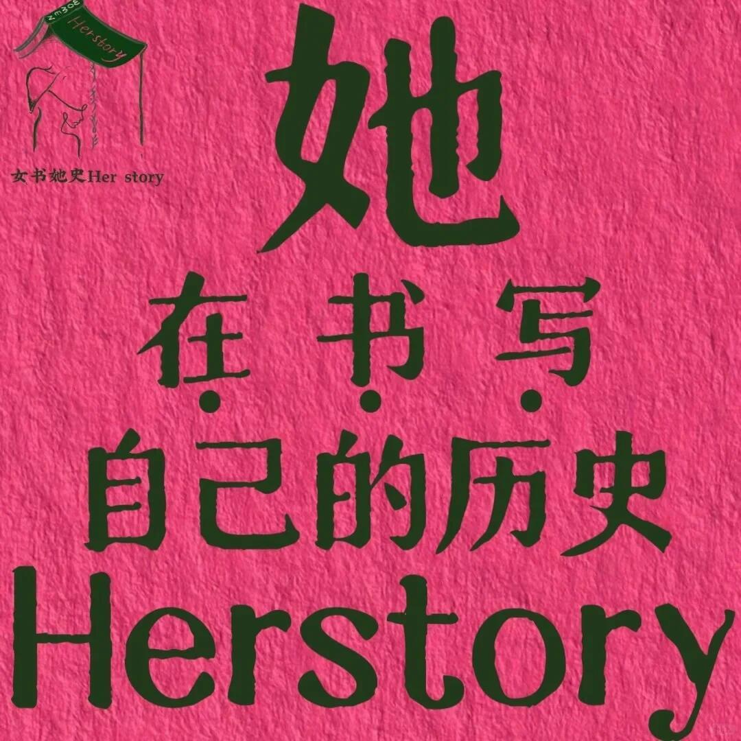 Who Says “新的一年 祝所有女性都能做飞鸟” 