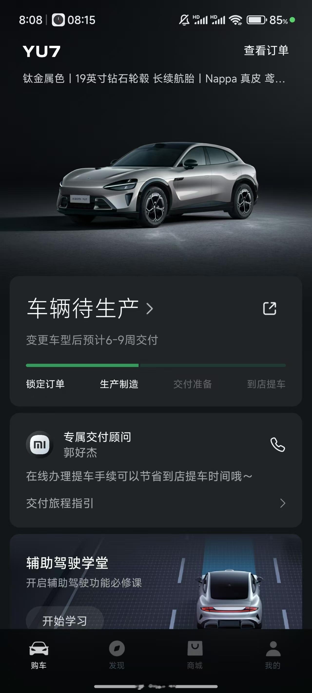 目前看到的最快的，非MAX现车的，就是6-9周的的等待期小米yu7小米汽车 ​​