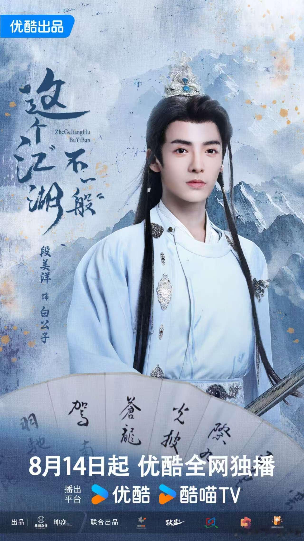 这个江湖不一般是我见过最穷的剧这个江湖不一般定档0814又有新剧要上线了～就在8