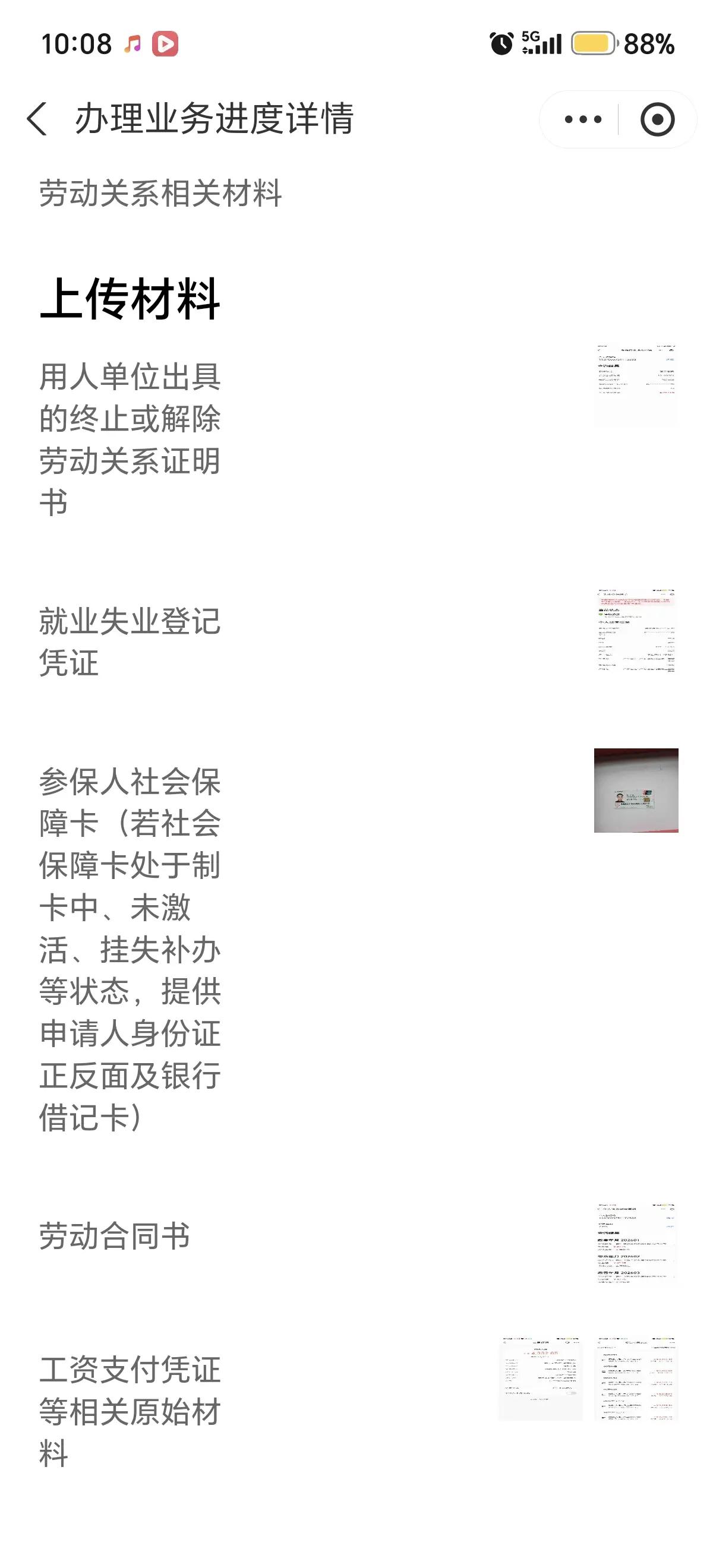 申领失业金的办理业务要求上传的资料有五个。第一个要公司证明你失业，第二个你自己要