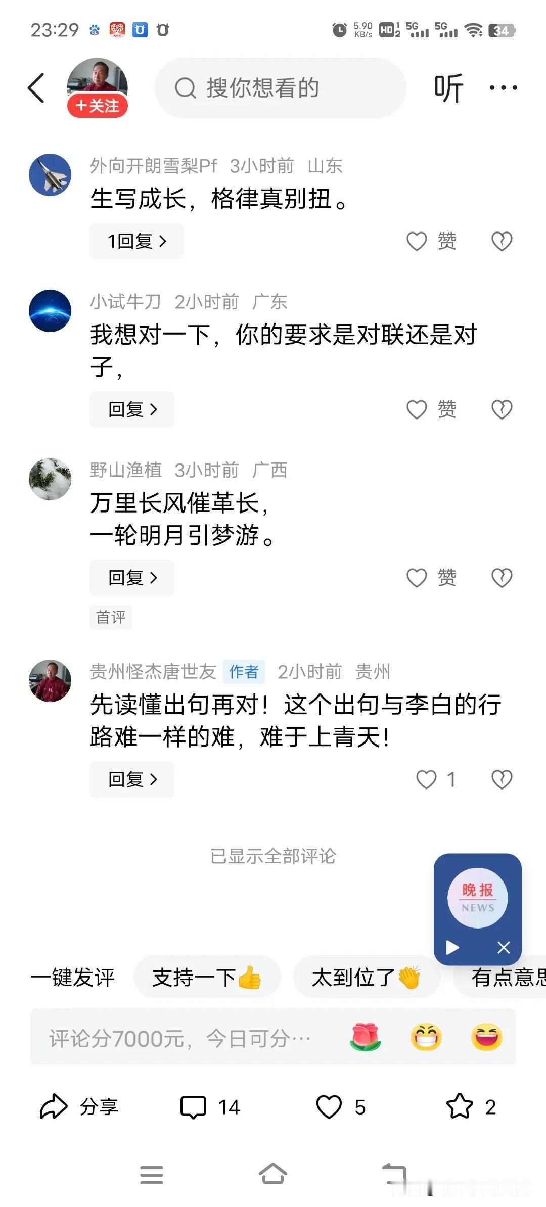 唐世友又出来作妖，一群半桶水不拉黑名单，给他吹妖风。[捂脸][捂脸][作揖]万里