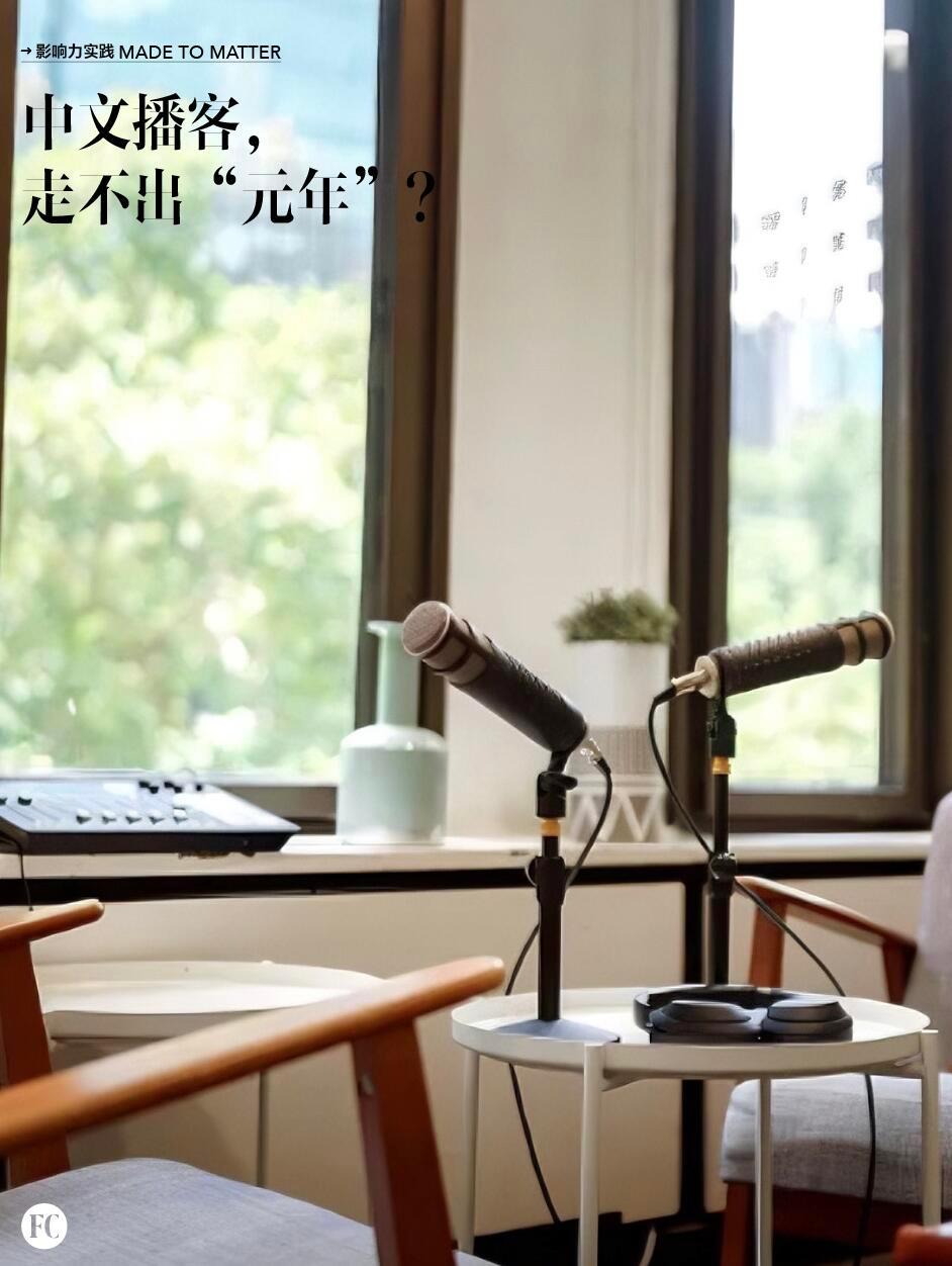 虽然我做了十几年播客，这个赛道依然小众，但我依然看好。 