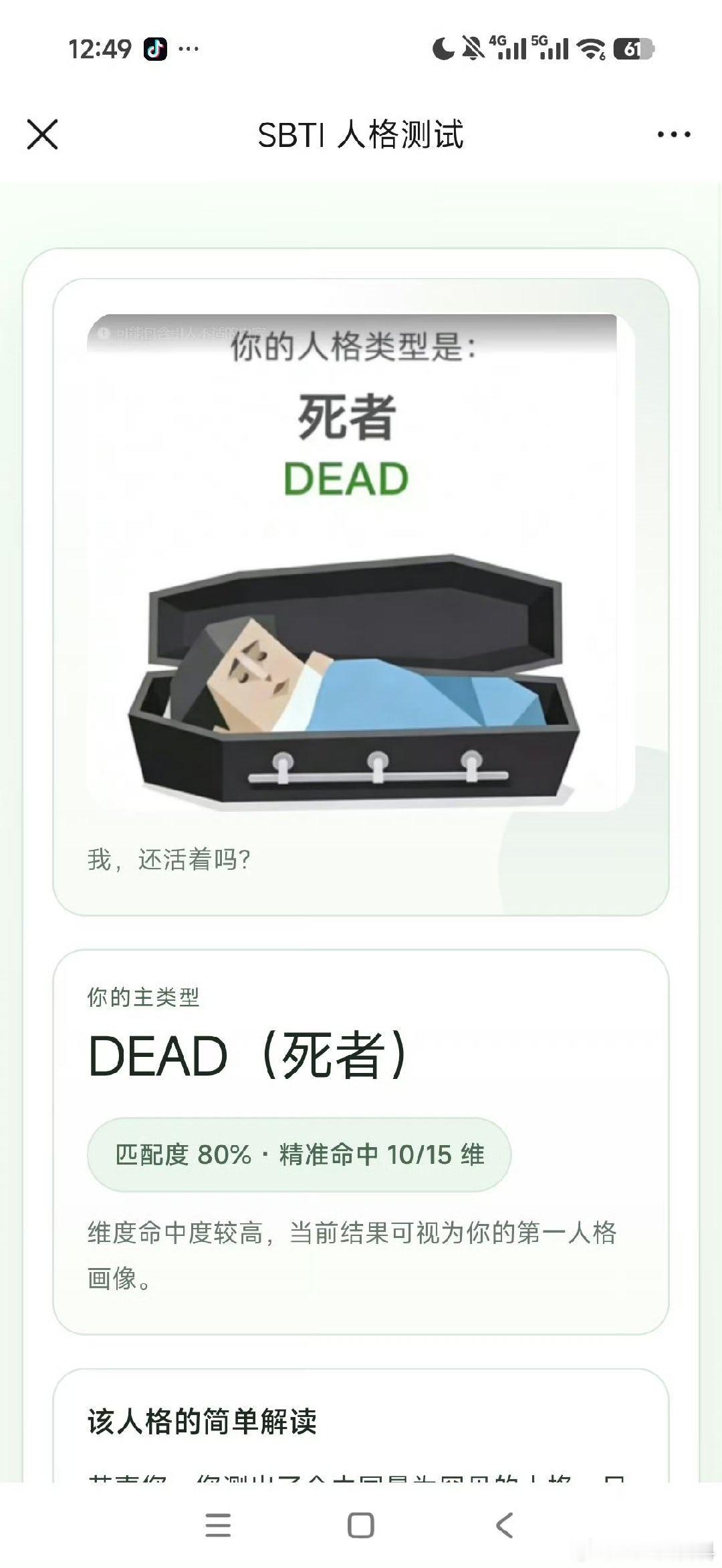 sbti测试刚想测一下子，你网站就崩了