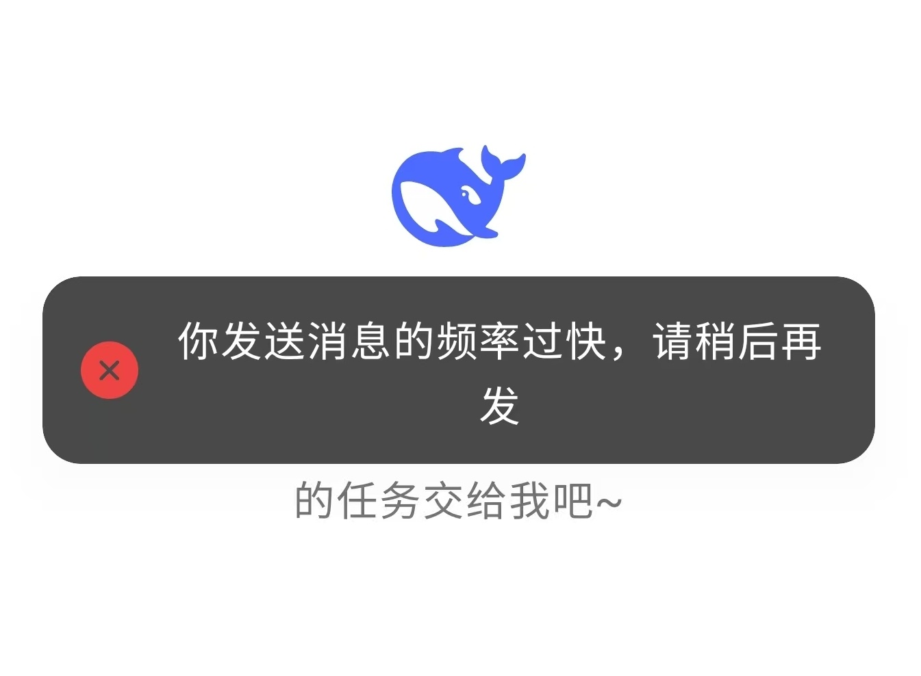 全网第一个被DeepSeek封号的？ 