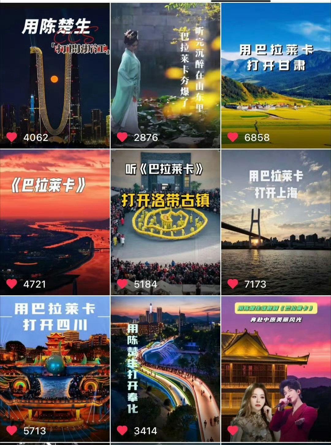 好多文旅发了陈楚生张靓颖巴拉莱卡好多文旅发了陈楚生张靓颖巴拉莱卡！！好出圈啊！ 