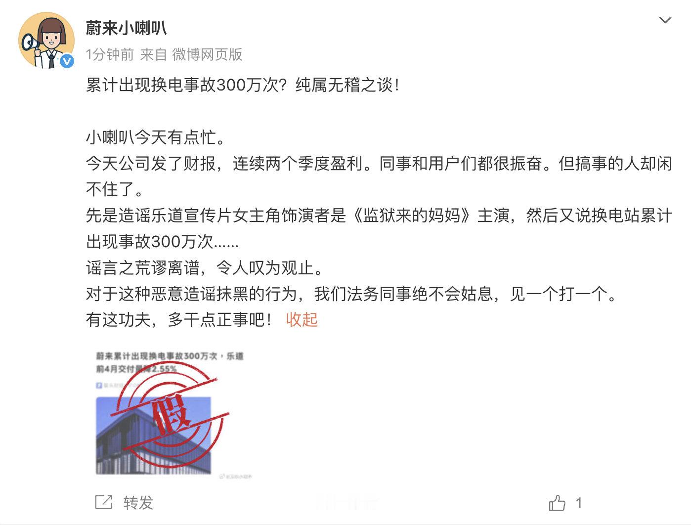 【蔚来称谣言令人叹为观止】蔚来辟谣换电事故300万次 5月21日晚间，发文：累计