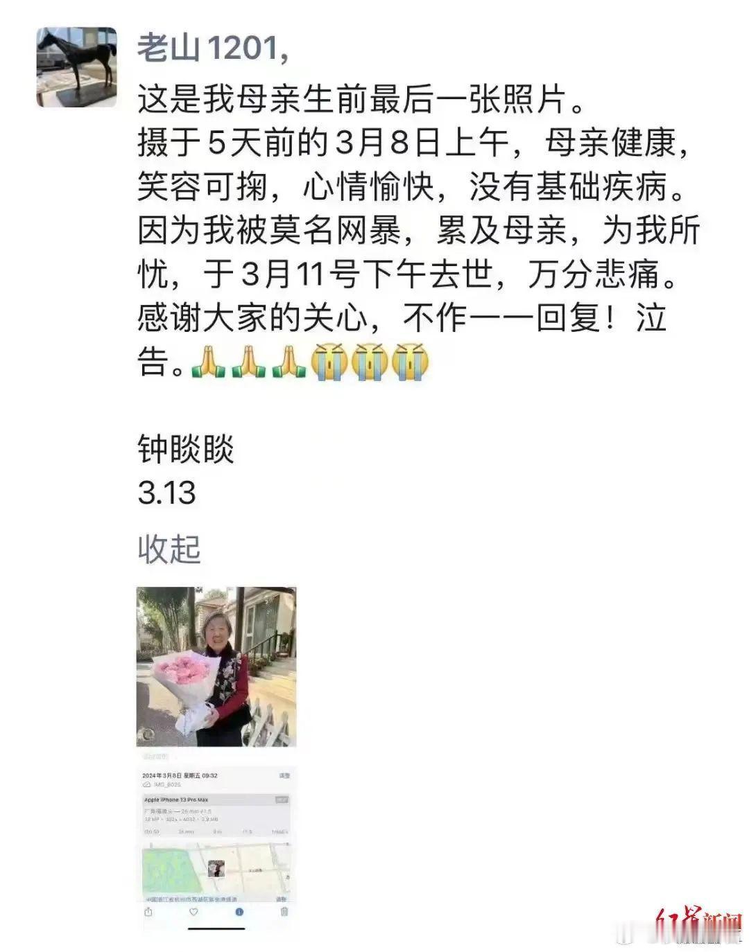 钟睒睒称母亲因网暴去世近日，钟睒睒的母亲去世，享年95岁，高寿。钟睒睒在朋友圈发