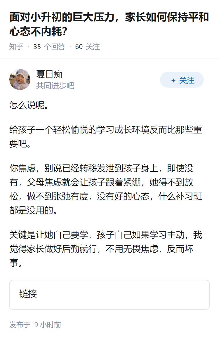 面对小升初的巨大压力，家长如何保持平和心态不内耗？