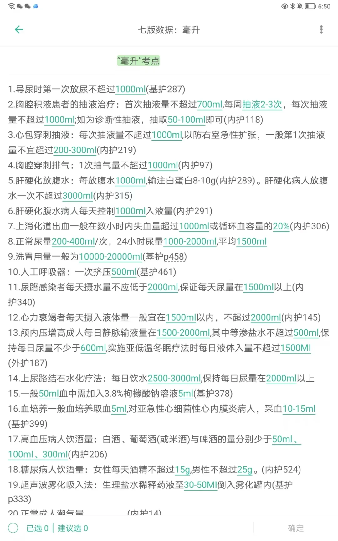 护理考编｜护理考研｜七版数据