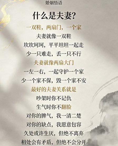 婚姻感情 愿景很美，真正做到却很难 