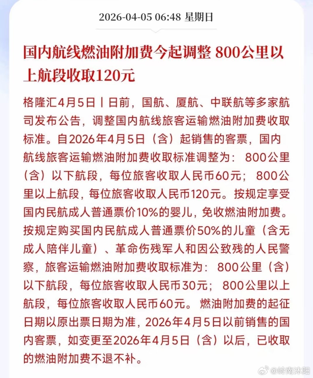 原油价格持续走高，其影响已经逐步渗透到日常生活中，通胀压力正变得越来越明显。近期