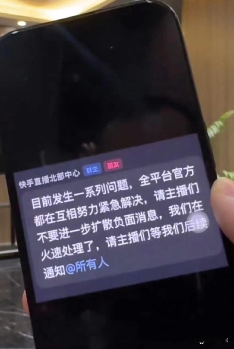 快手平台疑似被黑客入侵，大量低俗直播内容，随后全平台直播间被关闭，后台无法操作。