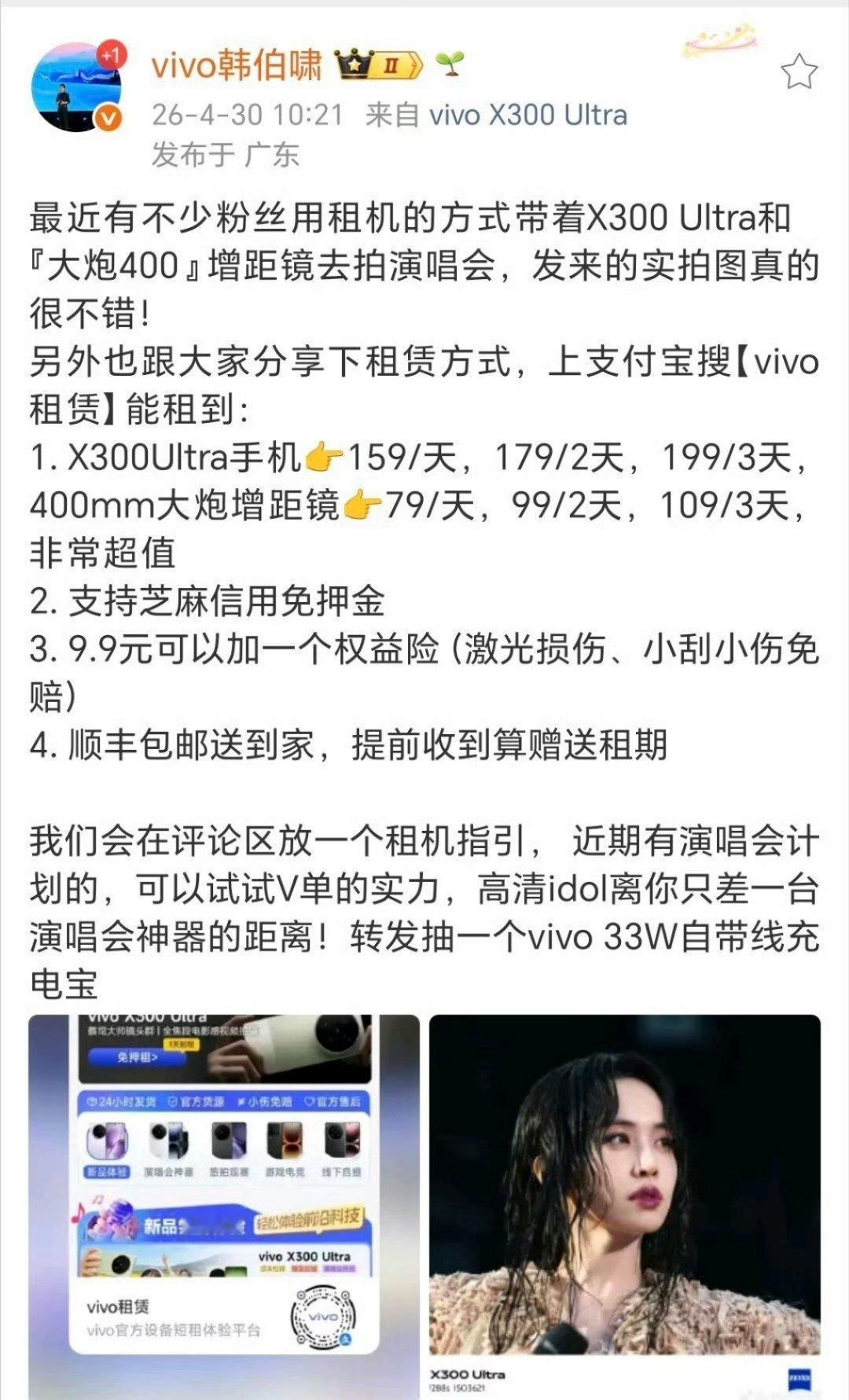 也是听到用户呼声，vivo官方下场做“租机”了。现在vivo X300 Ultr