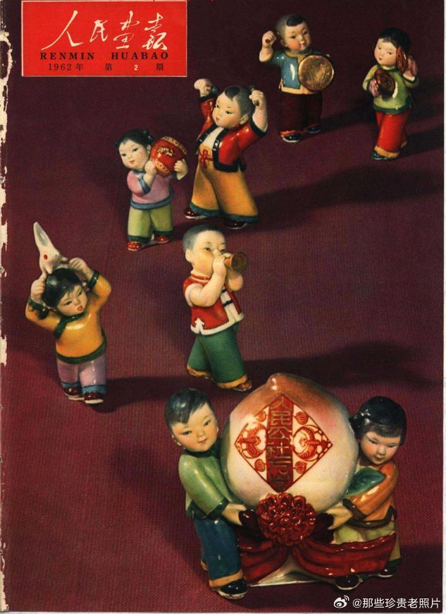 1962年《人民画报》封面 