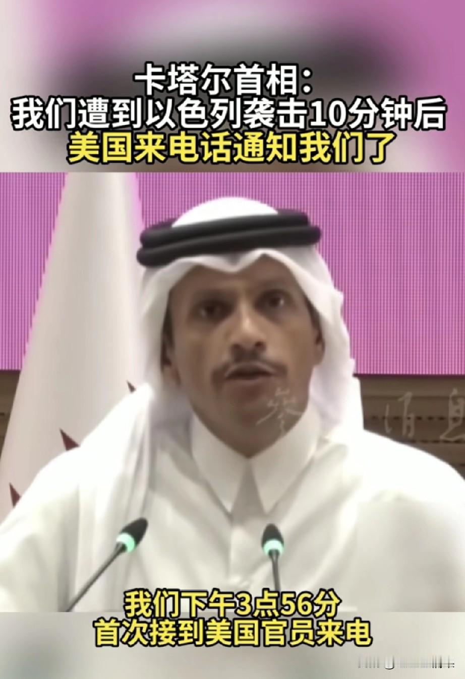 这好有面子啊！被以色列袭击后十分钟，老美通知了它们，它们这是准备感恩戴德哦。
之