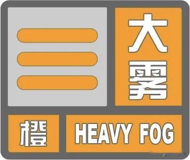 【大雾橙色预警！河北多条高速站口关闭】河北省气象台2025年10月16日4时49