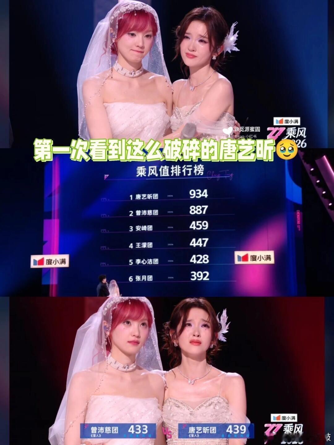 乘风2026 恭喜唐艺昕团救江语晨成功了乘风2026