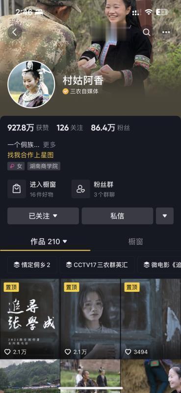 
说句实在话，本人对@村姑阿香在抖音商城上的成绩是特别羡慕的。
这位看似平常的侗