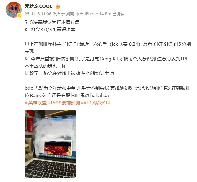 无状态：KT将会3:0/3:1赢得决赛 今年最强中单bdd几乎看不到失误