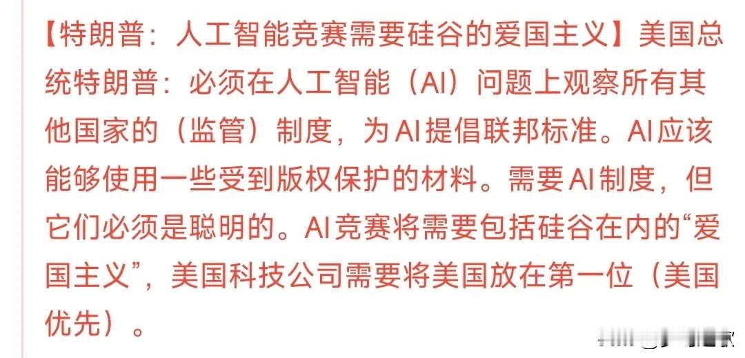 大消息，人工智能竞赛开始了，中美人工智能开始抢时间了，人工智能板块将全面爆发
昨
