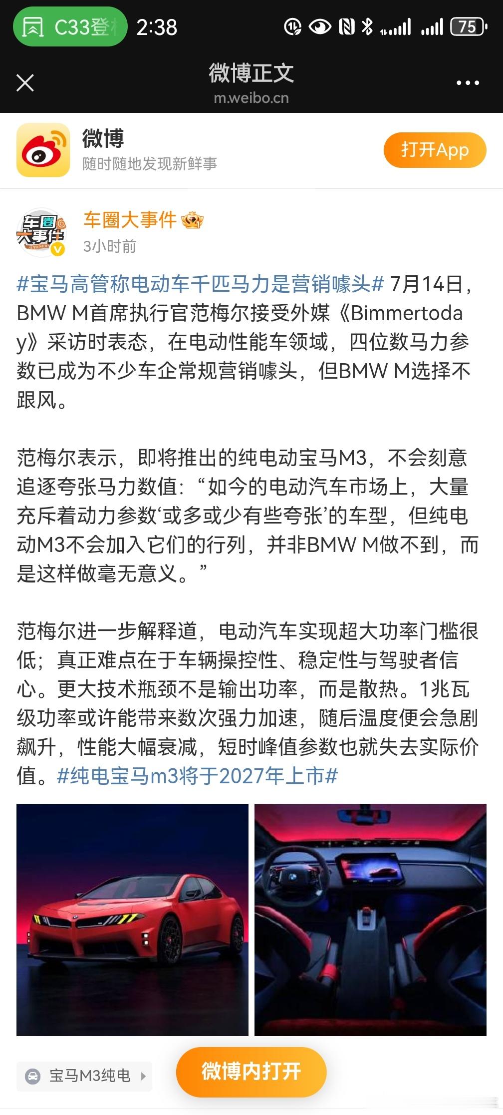 宝马高管称电动车千匹马力是营销噱头我觉得这位宝马高管说的电动汽车的问题是客观存在