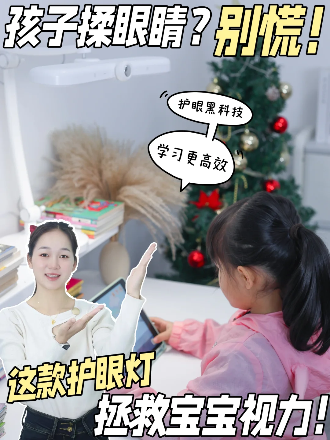 孩子揉眼睛？别慌！这款护眼灯拯救了我家娃