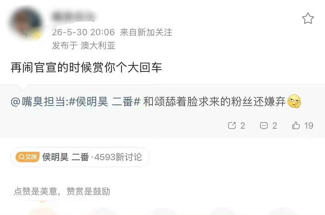 侯明昊 二番🤫不要再闹了 