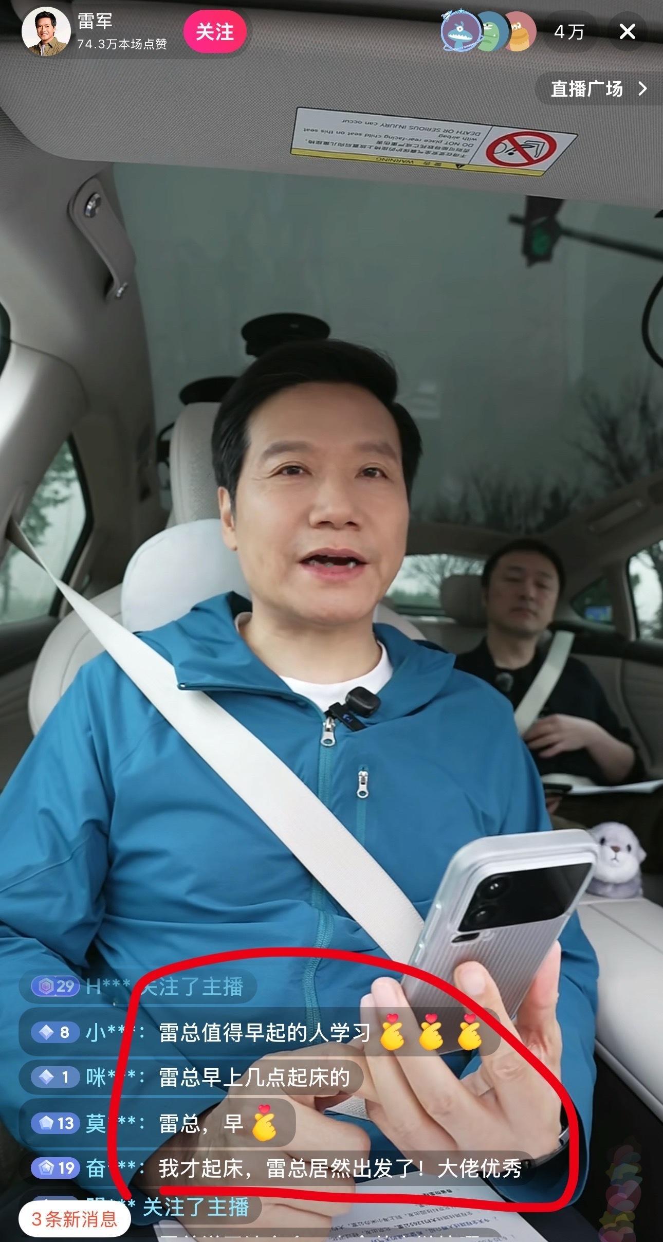 雷军笑称直播超变态超疯狂早起问题不大，连续15小时直播，还一直聊天，雷总说：“最