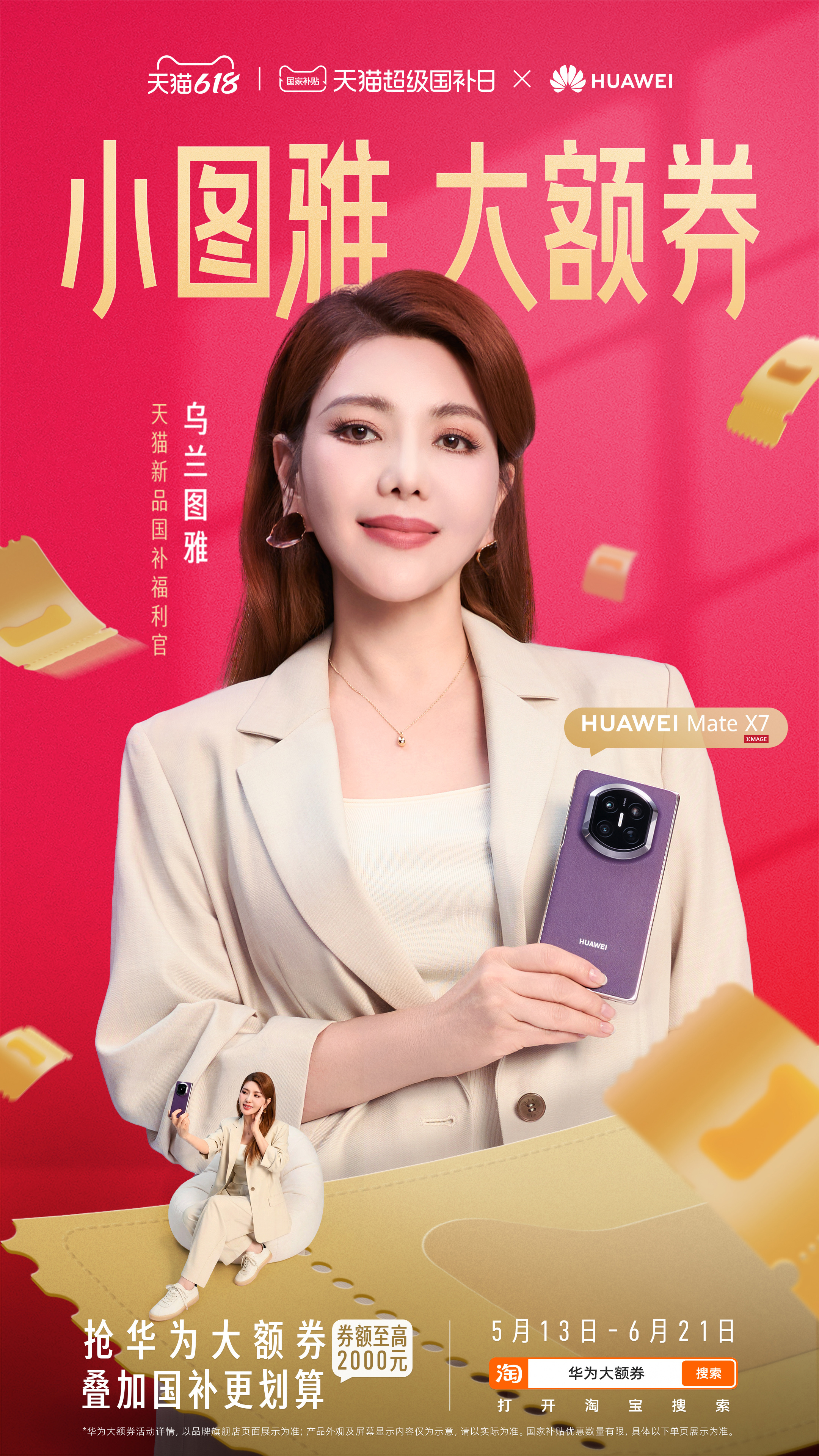 火辣辣的、瓦蓝蓝的、金灿灿的华为618大额券领券攻略来了！5月13日-6月21日