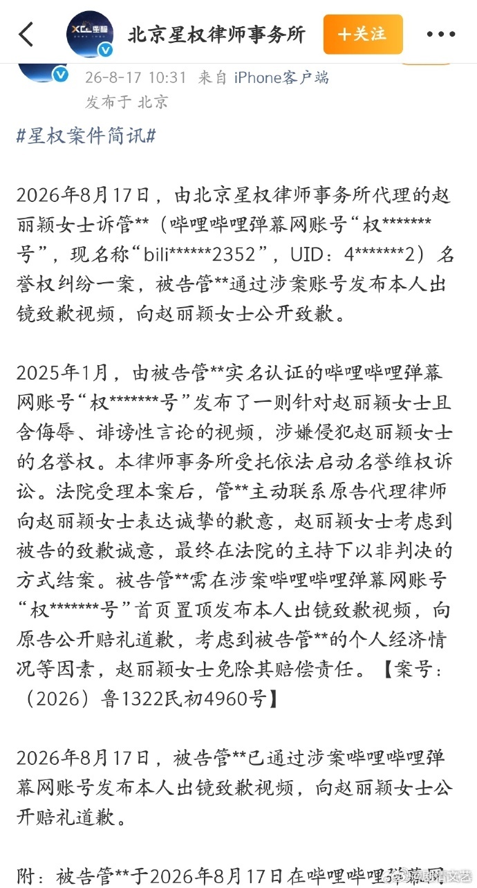 赵丽颖免除被告黑粉赔偿责任赵丽颖还是太善良了拒绝网暴，坚决维权，可也愿意给犯错者