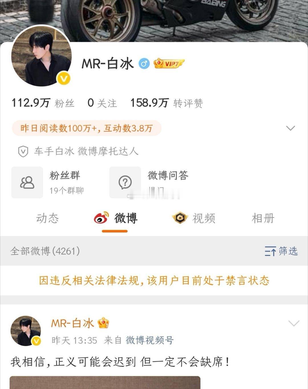 网红白冰再被禁言正义，自古逢秋悲寂寥，我言秋日胜春朝！正义不会缺席，你偷税漏税就