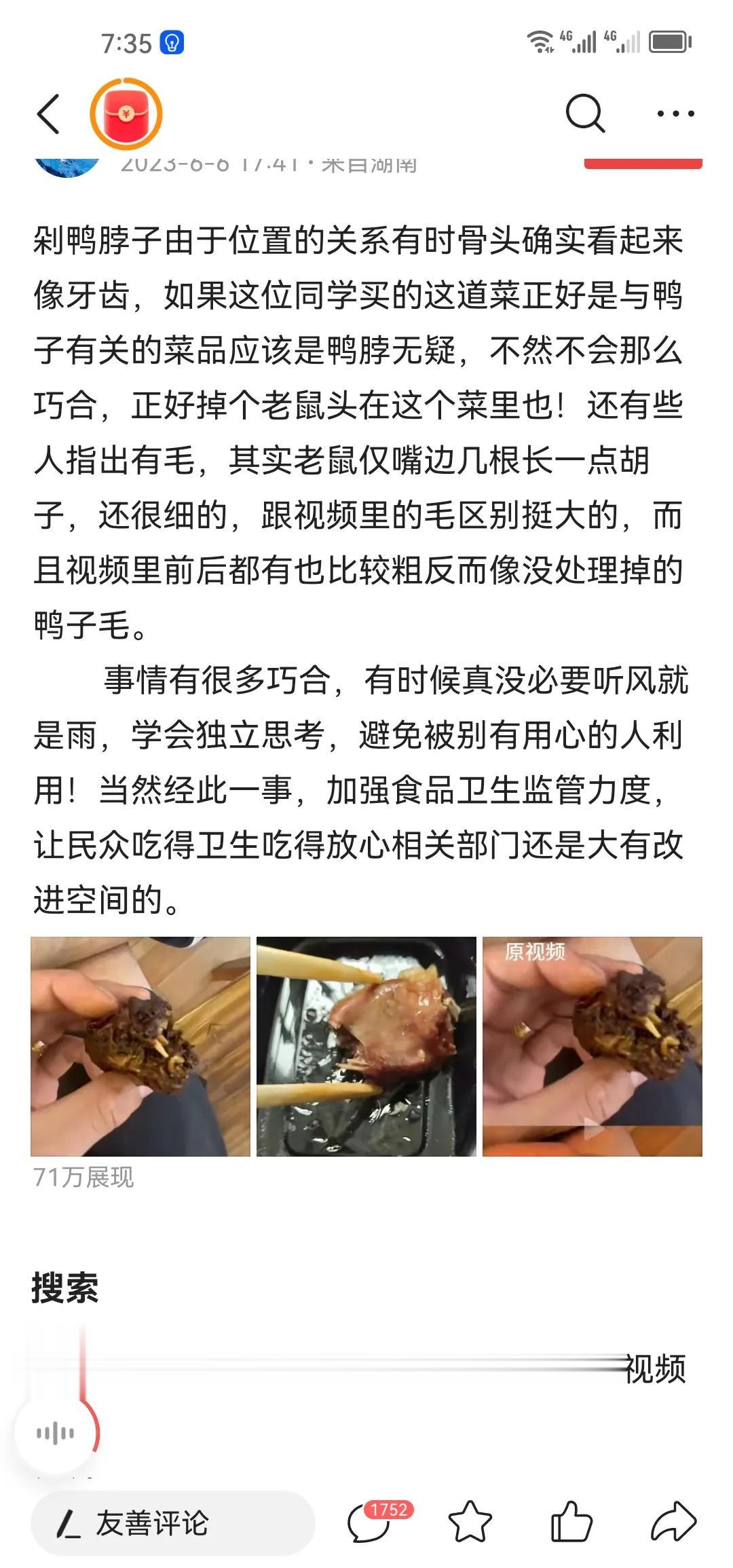 抛开事实不谈，切鸭脖由于位置的关系有时筋头确实看起来像牙齿，比如买的猪脚饭，食堂
