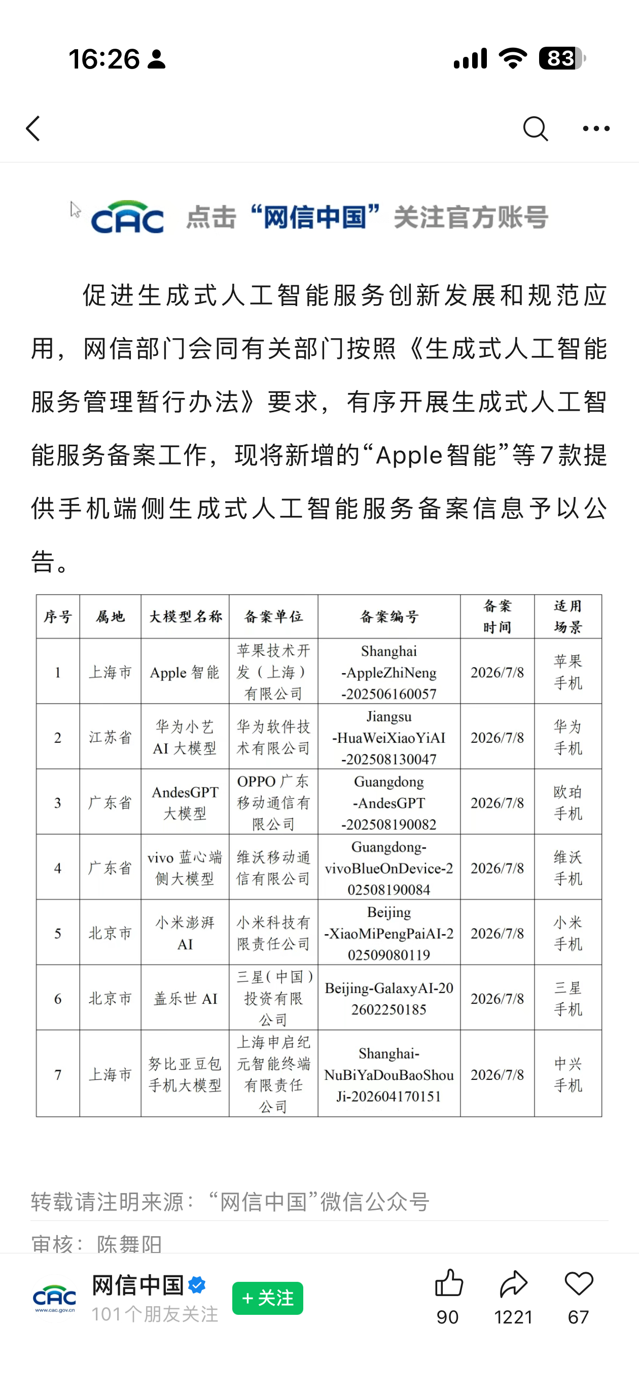 苹果 ai 过审啦 