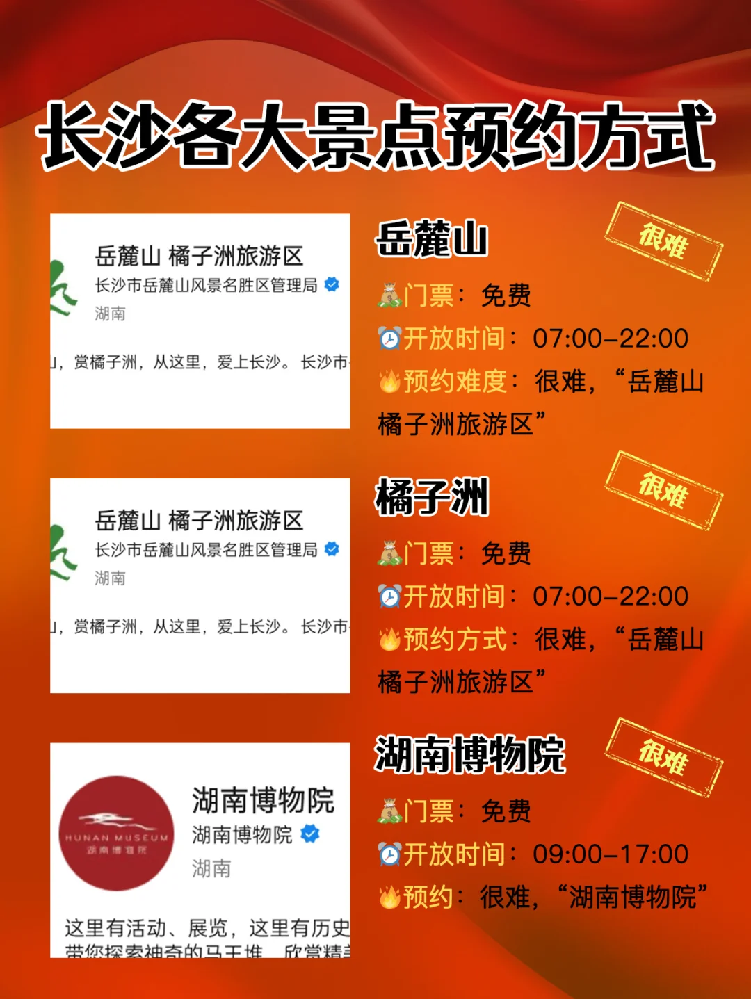 长沙超全景点预约攻略❗️无压力抄作业