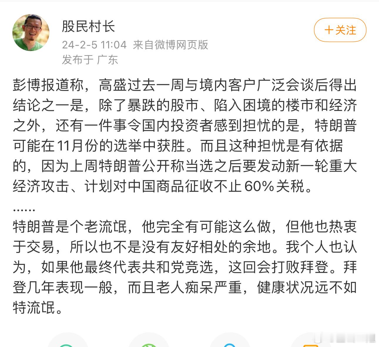 昨天大酱也和我讨论了假如川普上台了……。 ​​​