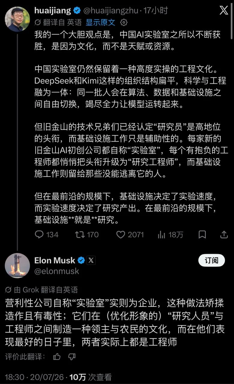 马斯克炮轰硅谷 AI 圈，研究员成了“贵族”
