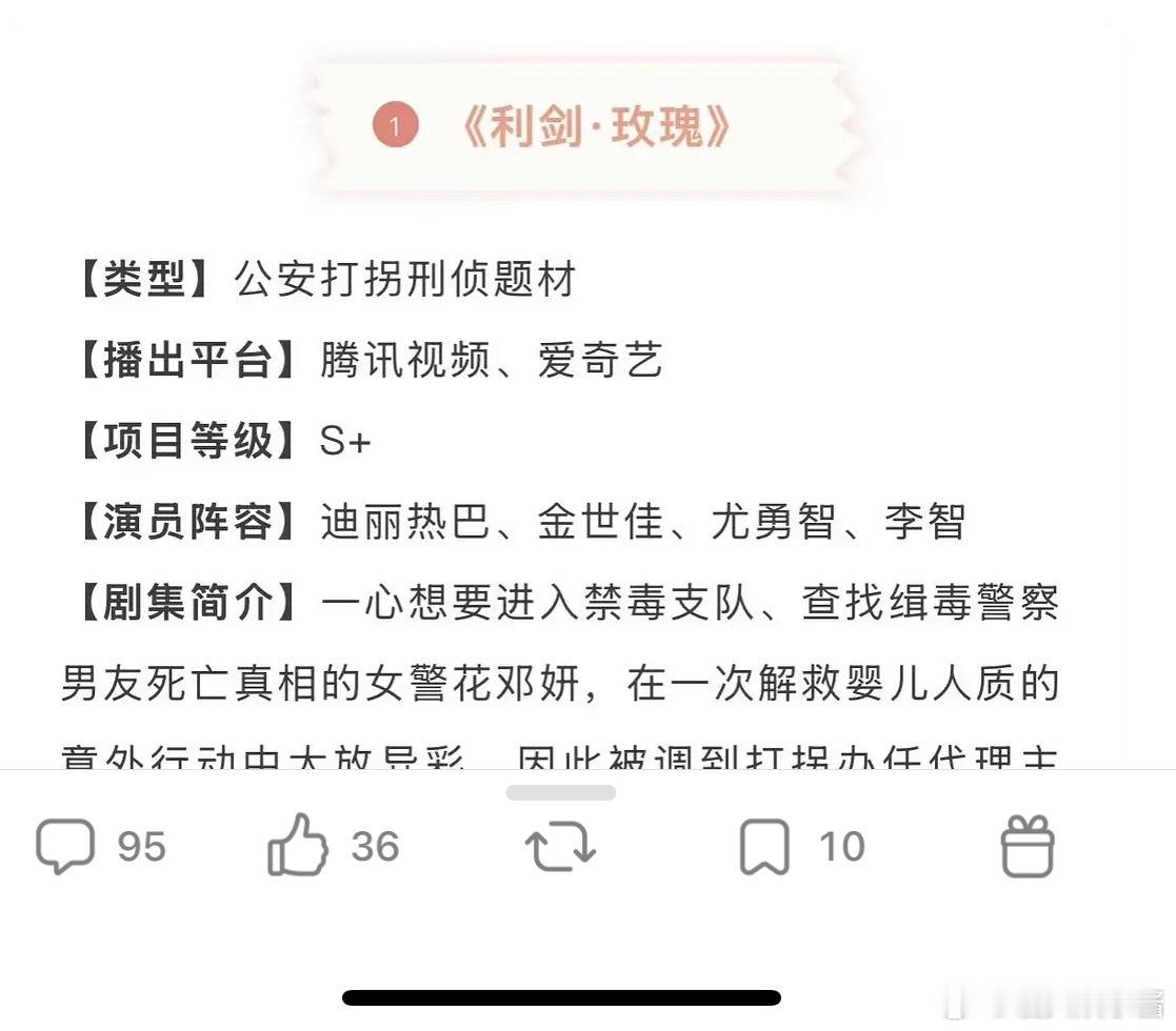 迪丽热巴粉丝说“利剑玫瑰是A级剧”立项的时候就是S+怎么现在不认了呢，当时可是宣