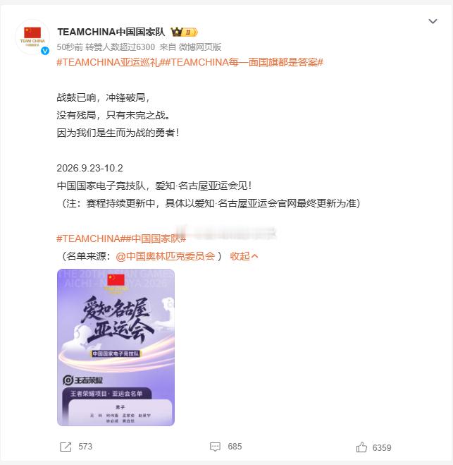 电竞队出征名古屋亚运会中国电竞王者荣耀国家队27号正式出征！同心同行，共铸荣耀，