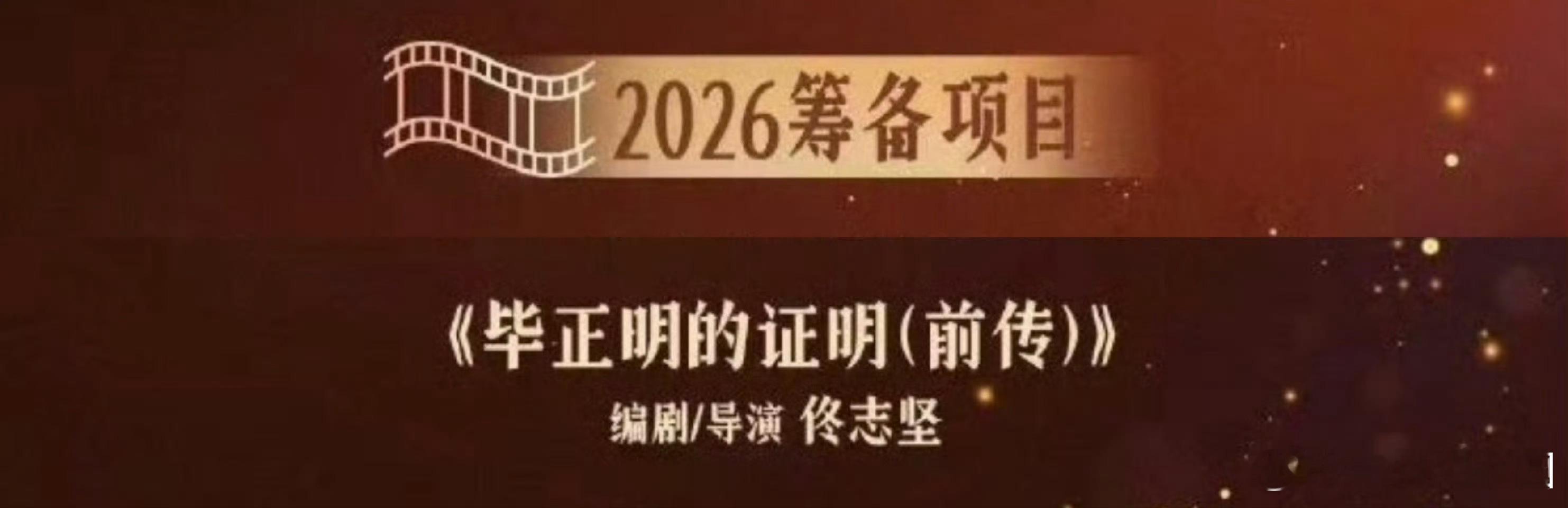王安宇 毕正明的证明不仅有了前传，还登爱奇艺Q4财报被表扬！王安宇 这部电影真的