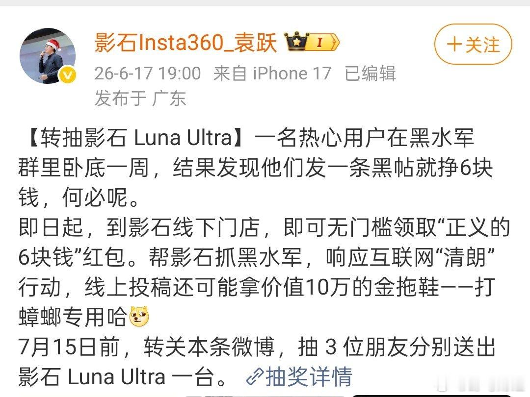 影石悬赏“10万元纯金拖鞋”抓黑水军 6月17日，影石中国区负责人袁跃发布长文，