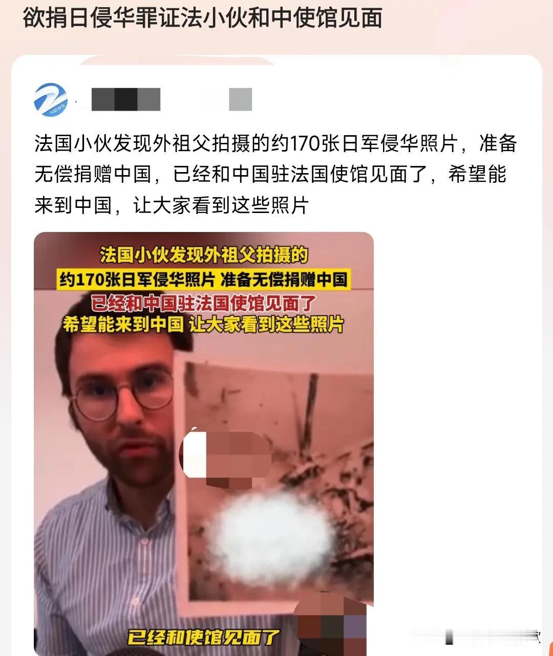 日本侵华罪证铁证如山，欲捐日侵华罪证法国小伙儿和中使馆见面了，想来到中国，让大家