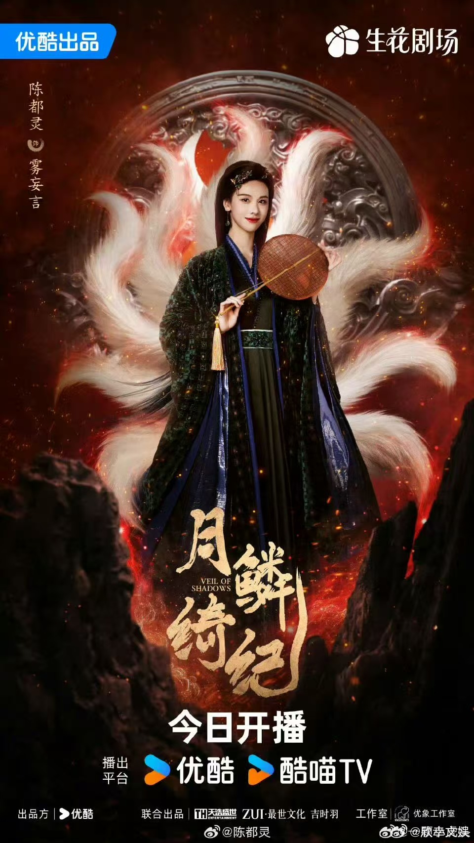 陈都灵月鳞绮纪开播海报陈都灵月鳞绮纪海报陈都灵月鳞绮纪开播海报，哇塞哇塞，