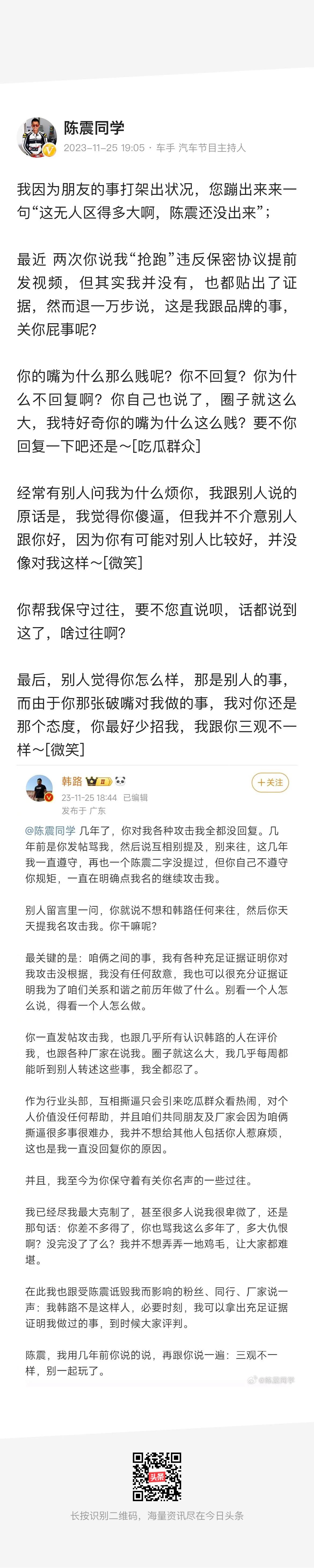 韩路和陈震都是我喜欢的车圈头部车评人，真不想看他们对抗，不想吃瓜，伤心了💔