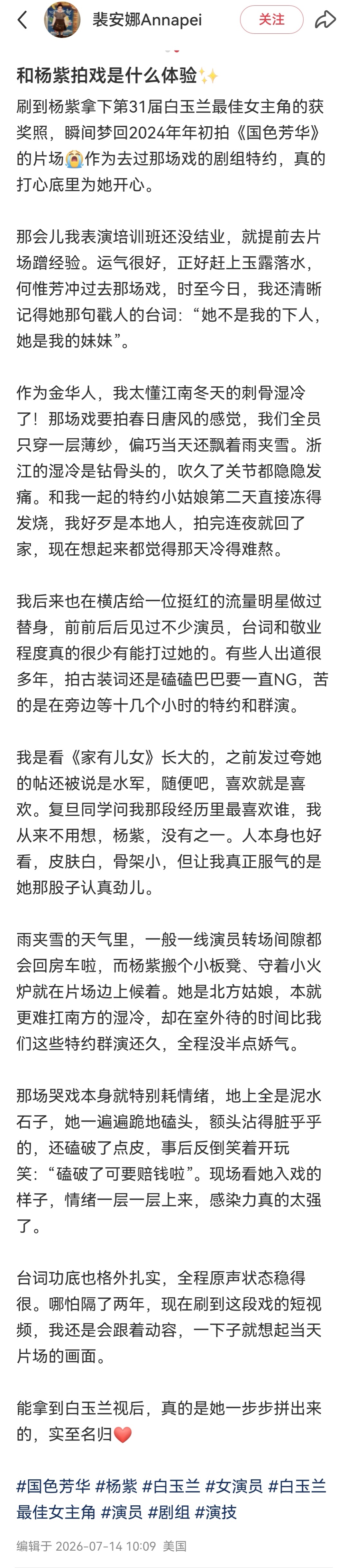 杨紫杨紫获得白玉兰最佳女主角 看到📖上面，《国色芳华》的群演小姐姐夸杨紫，一些