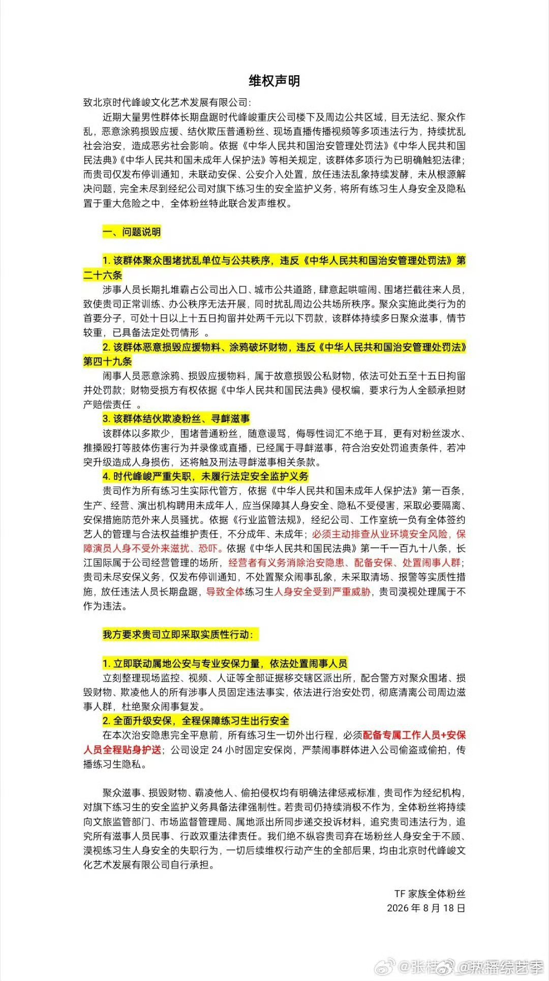 TF家族全体粉丝联合维权 联合维权来了 